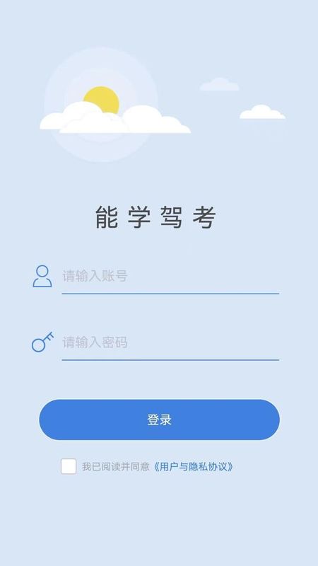能学驾考_图片1