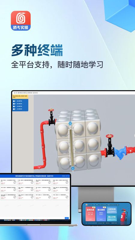 消防实操模拟软件_图片3