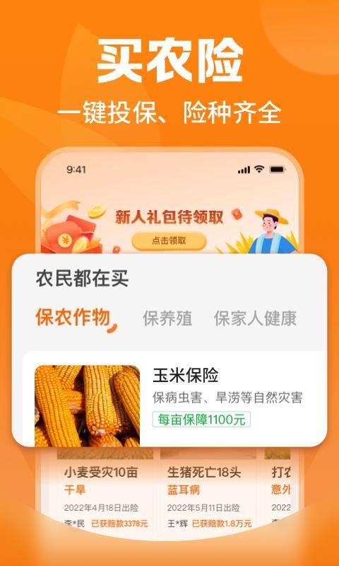 平安爱农宝_图片1