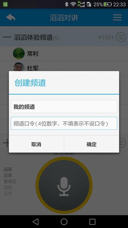 滔滔对讲_图片4
