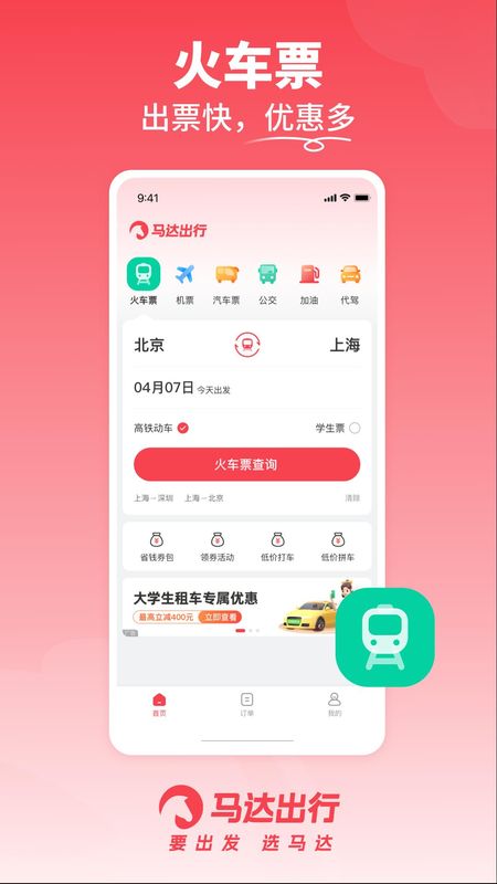 马达出行_图片4