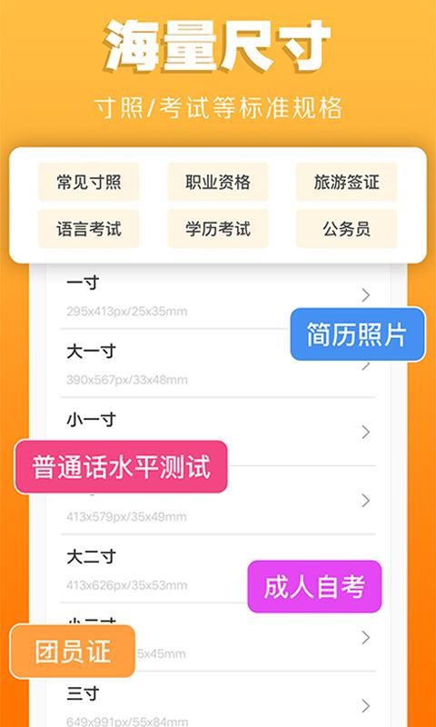 证件照不求人_图片1