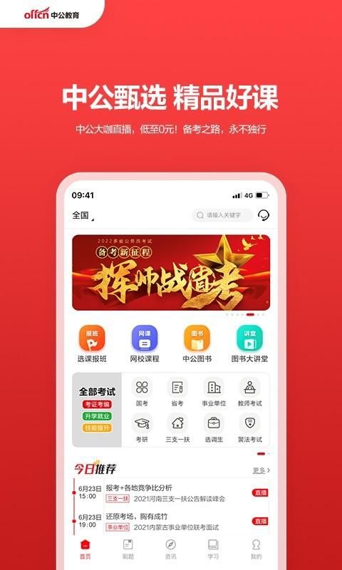 中公教育_图片1