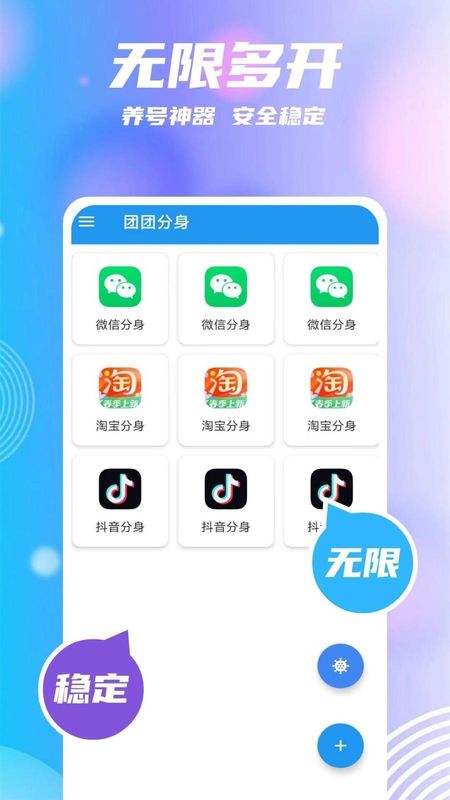 团团分身破解版最新版_图片1
