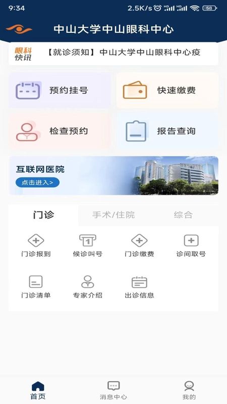 中山眼科中心_图片2