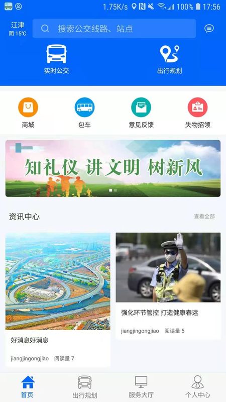 江津公交_图片1