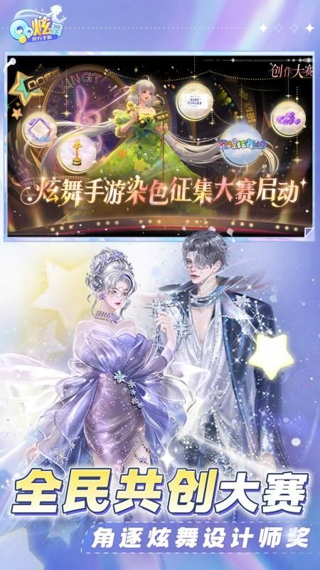 QQ炫舞_图片3