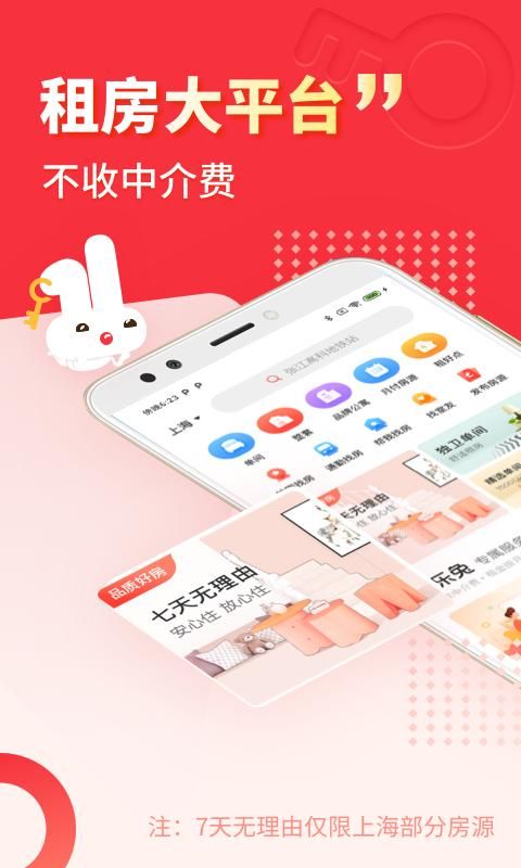 巴乐兔租房_图片1