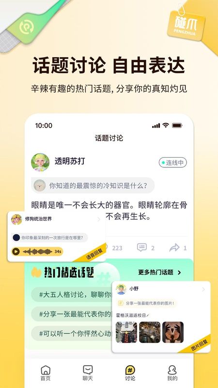 碰爪_图片4