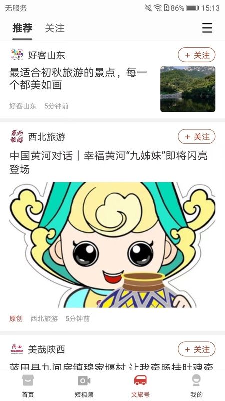 文旅中国_图片3