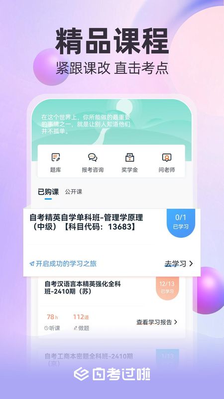 自考过啦_图片4