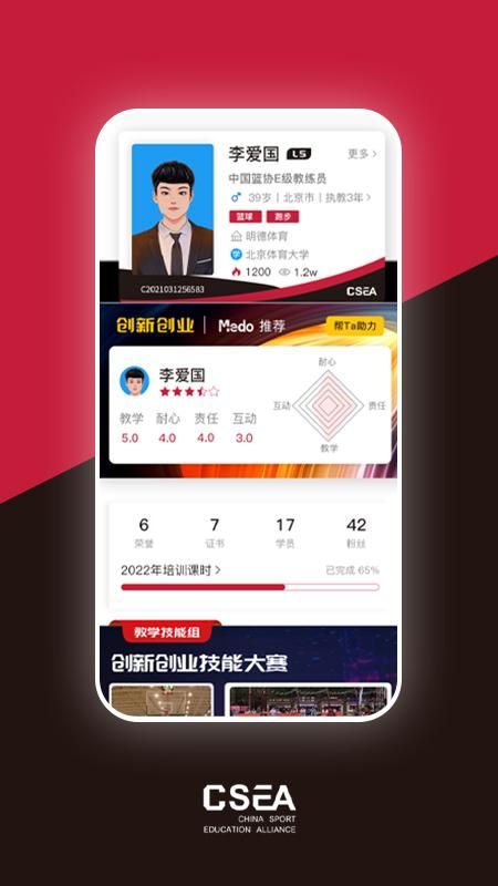 体教联盟_图片4