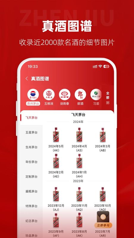 真酒网_图片4