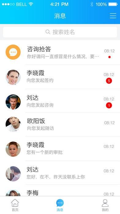 健康之路医务版_图片2