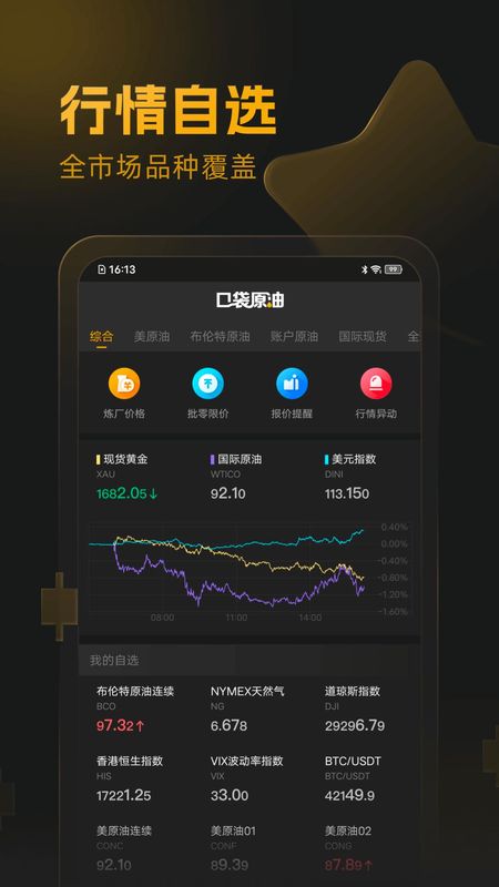 口袋原油_图片1