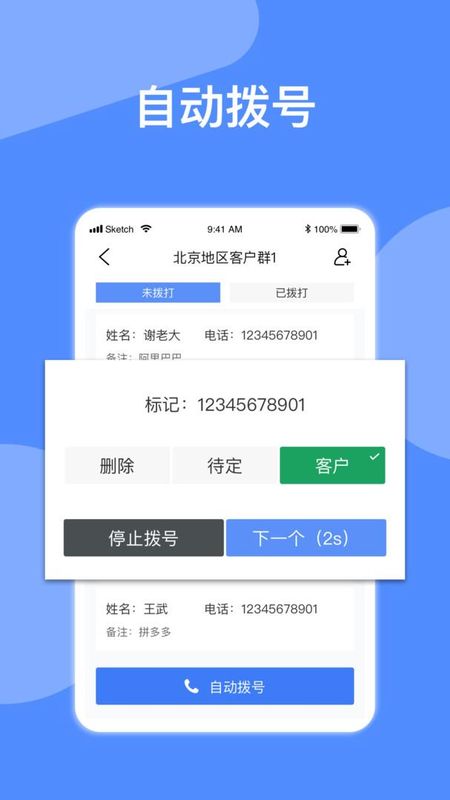自动拨号_图片1