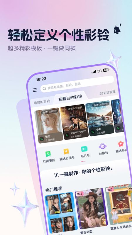 咪咕音乐彩铃版_图片1