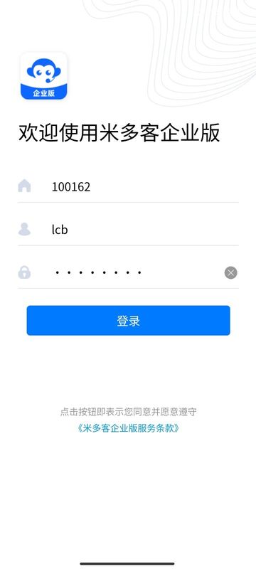 米多客企业版_图片1