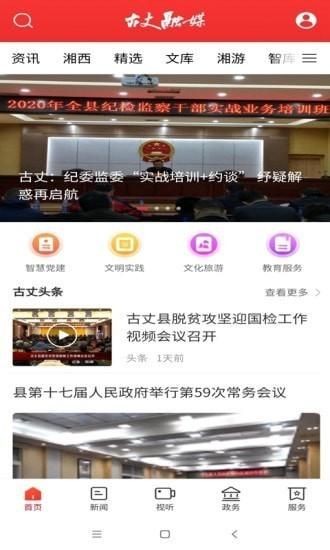 古丈融媒_图片1