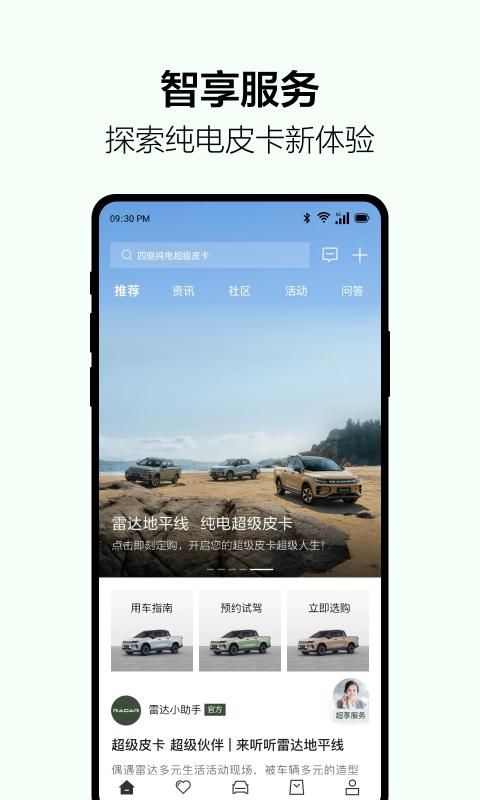 雷达汽车_图片1