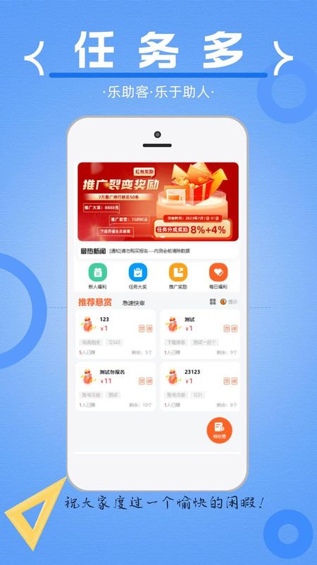 乐助客_图片1
