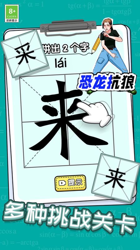 汉字脑洞挑战_图片4