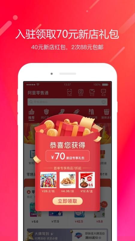 阿里零售通_图片2