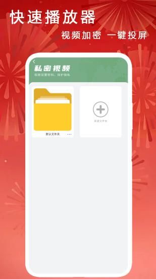 快速播放器_图片2
