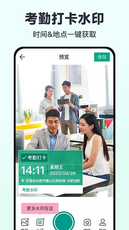 水印打卡拍照_图片1