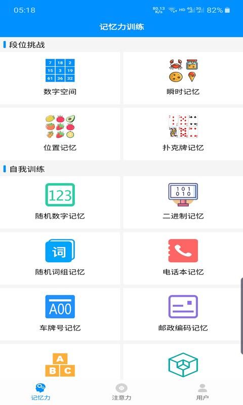 掌上记忆力训练_图片1