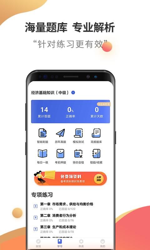 中级经济师题库_图片2
