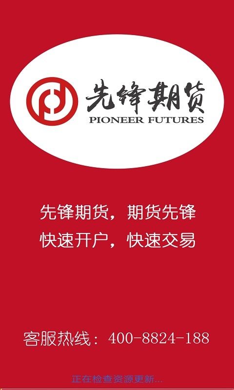 先锋期货_图片1