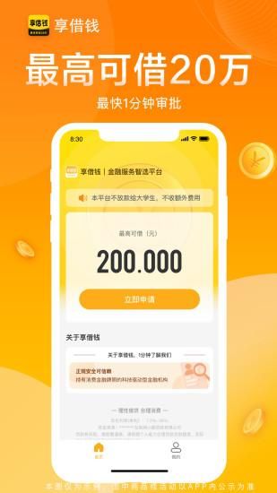 享借钱_图片1