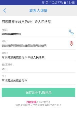 司法通讯录_图片2