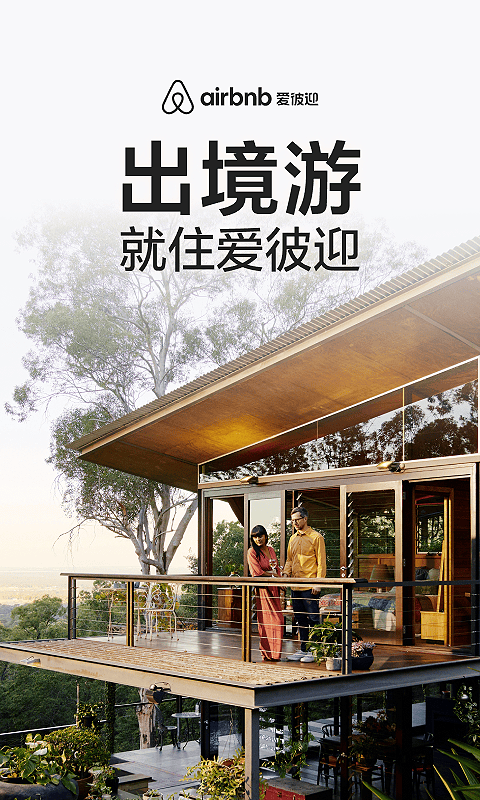爱彼迎_图片1