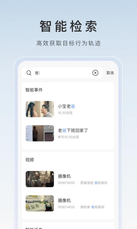 萤石云视频_图片3