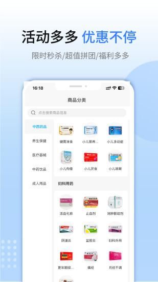 益民药网_图片2