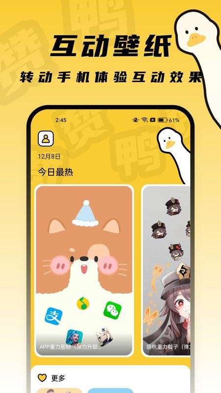 赞鸭桌面_图片2
