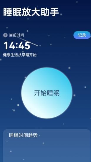 字体放大助手_图片2
