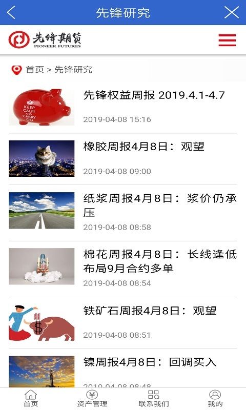 先锋期货_图片3