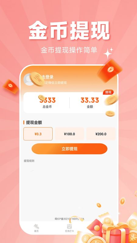走路赚钱通_图片2