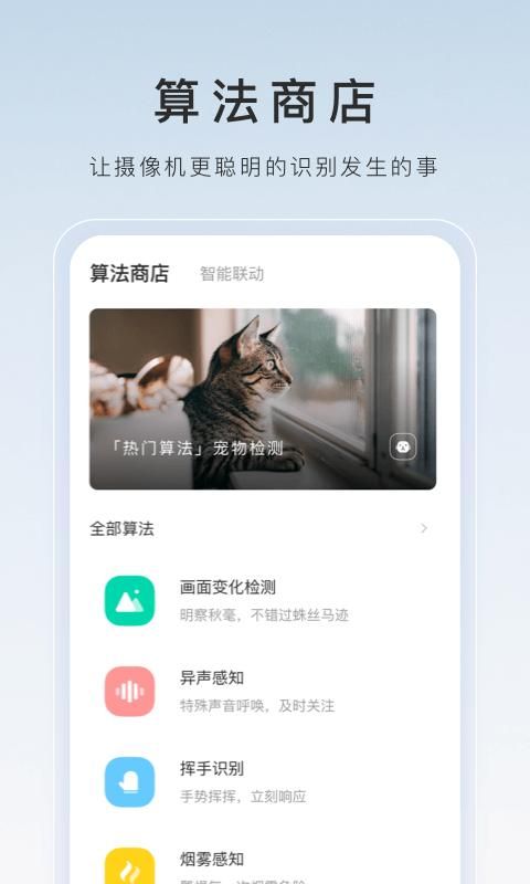 萤石云视频_图片2