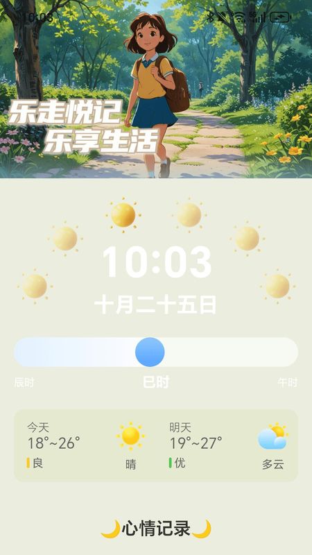 每天乐走走_图片2