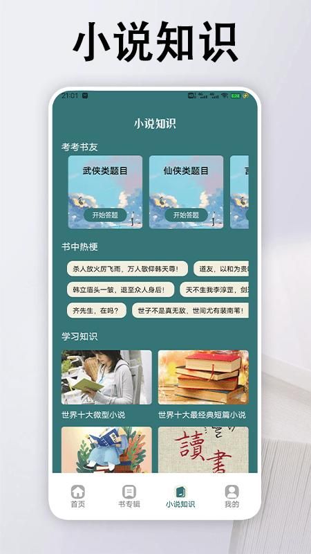追书大全阅读轻享_图片4