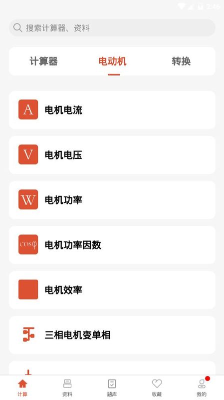 电工大师_图片2