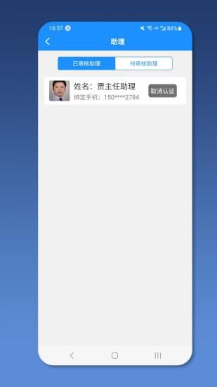 就医号医生端_图片1