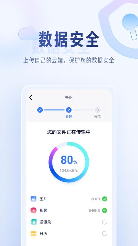 云备份_图片2