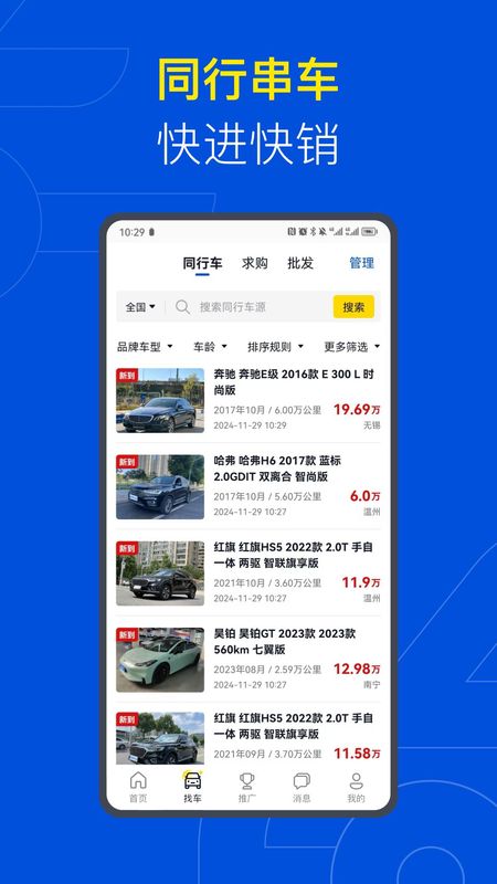 淘车伙伴_图片2