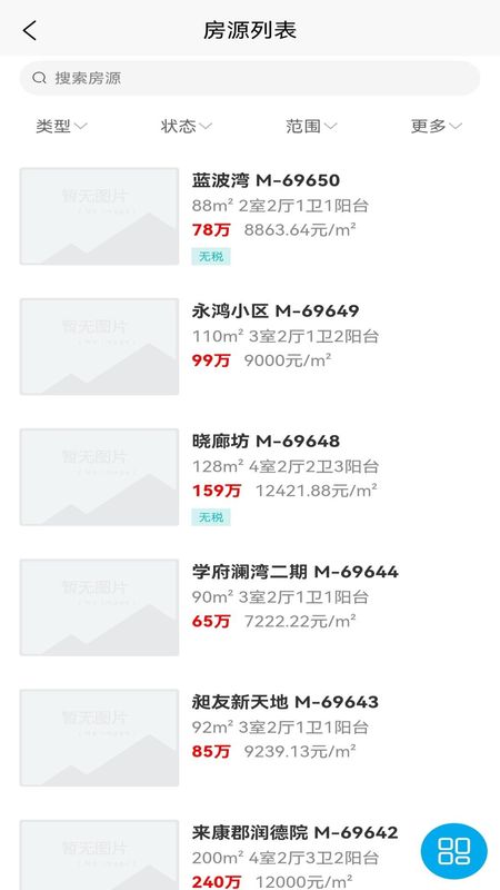 莹冀云房产助手_图片2
