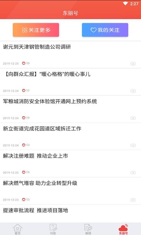 乐享东丽_图片3